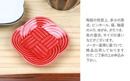 【美濃焼】 結 9豆皿 赤 4枚セット 瑞浪市 / JS企画 / 小田陶器 食器 豆皿 [AZAZ178]
