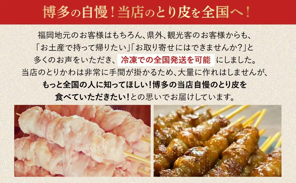 【国産】博多鶏皮 ぐるぐる巻き50本 | 焼き鳥 肉 お肉 にく 食品 人気 おすすめ 送料無料 ギフト