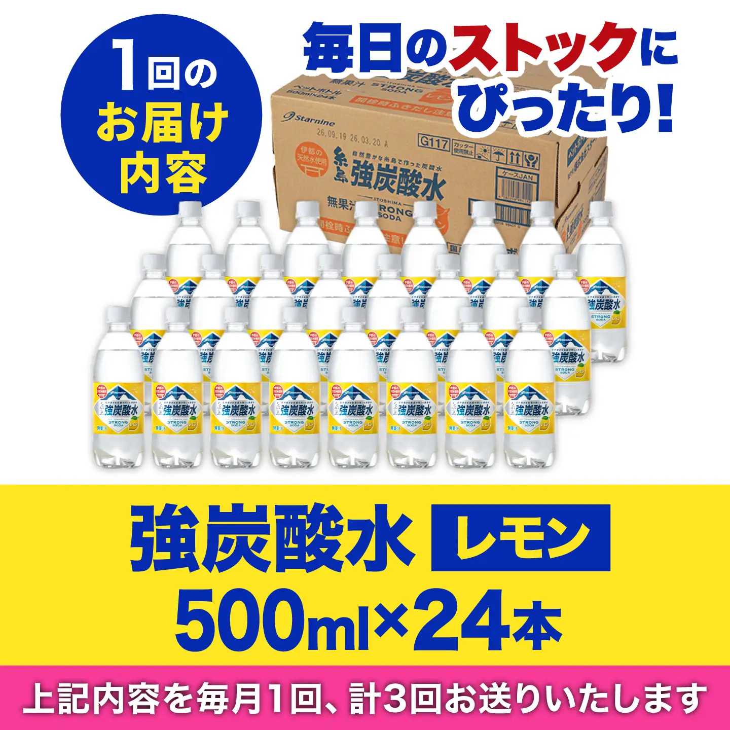 【全3回定期便】強炭酸水 レモン 500ml × 24本  糸島市 / スターナイン 炭酸水 国産 [ARM012]