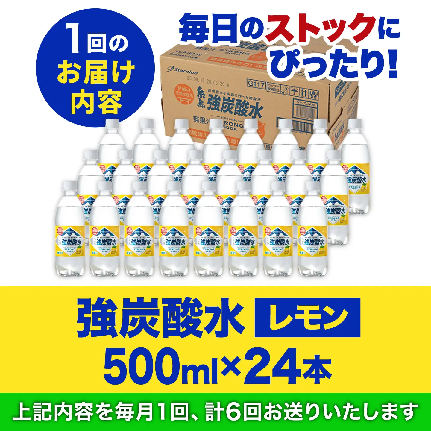 【全6回定期便】強炭酸水 レモン 500ml × 24本  糸島市 / スターナイン 炭酸水 国産 [ARM013]