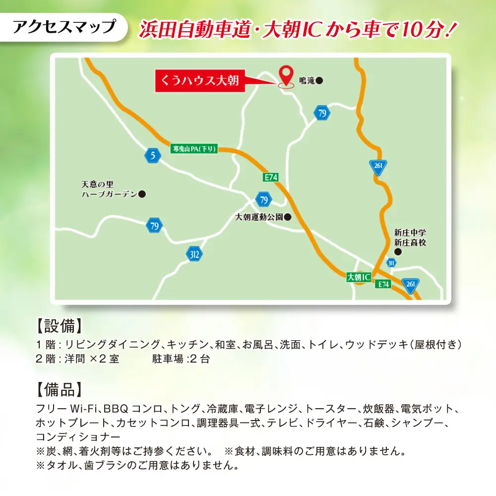 ≪1棟貸し切り≫最大10名！Qoo House Oasa くうハウス大朝 1泊宿泊券 KU098_001