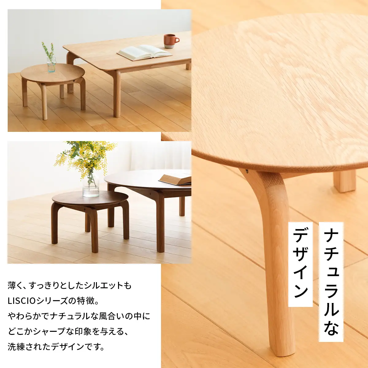 府中家具　LISCIO CircleLowTable 42　オーク No.620