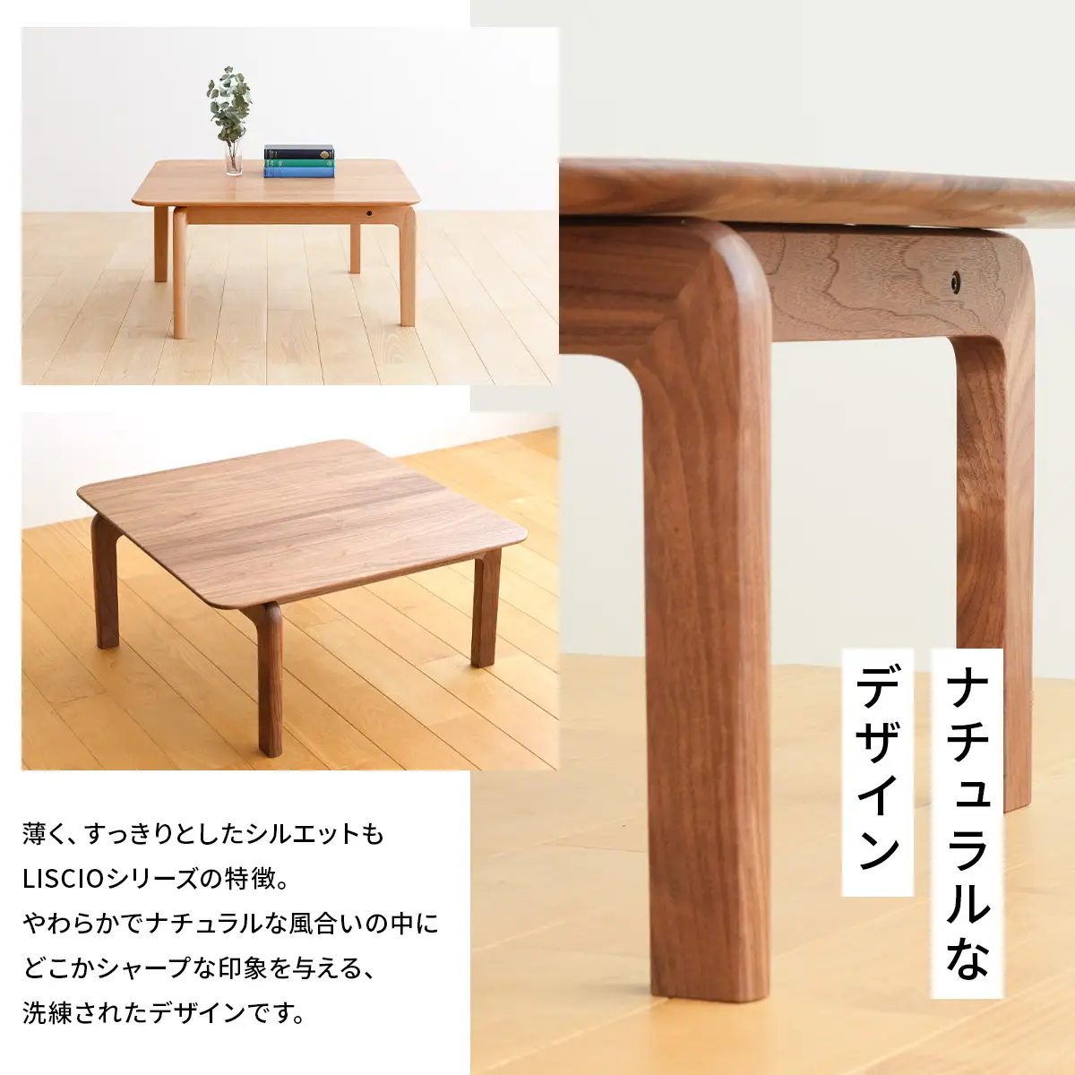 府中家具　LISCIO LowTable 70×70　ウォールナット No.642