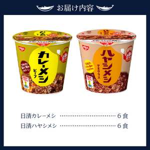 a13-101　日清カレーメシとハヤシメシ
