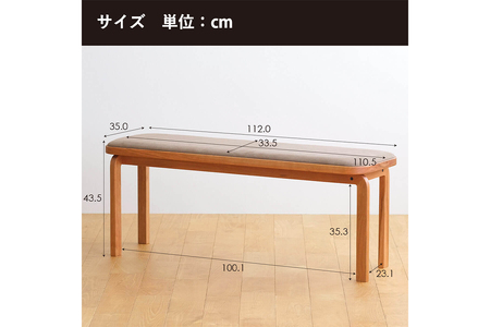 府中家具　COCCO Bench　オーク　生地：ダークブラウン No.659-04