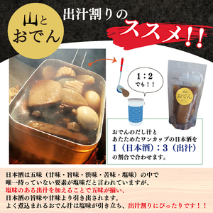 静岡おでん 3袋セット 山とおでん 