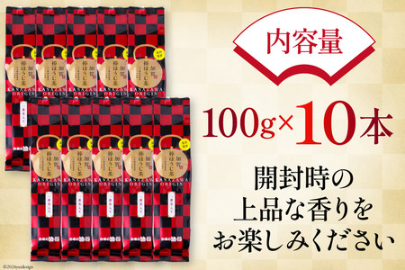 お茶 葉 加賀 棒ほうじ茶 100g 10本 セット 茶葉 [油谷製茶 石川県 宝達志水町 38600775]