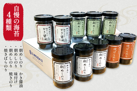朝めしのり（味付）（かき醤油）（焼のり）・焼ばらのり 10本セット [横田屋本店 宮城県 気仙沼市 20565091]