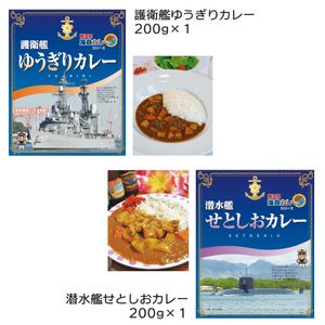 横須賀海自カレーコンプリートBOX・改 200g×8 カレー 海上自衛隊カレー 海軍 海軍カレー 軍艦 横須賀 自衛隊 神奈川 レトルト 非常食 保存食【横須賀商工会議所 おもてなしギフト事務局（株式会社調味商事）】 [AKAQ005]