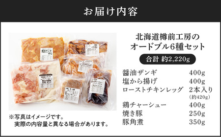 オードブル  6種 セット T025-006 肉