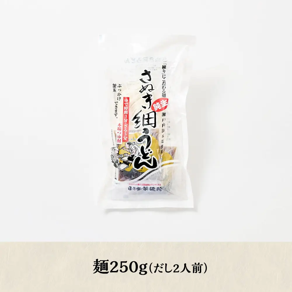 【坂出のうどん】純生細うどんだし付