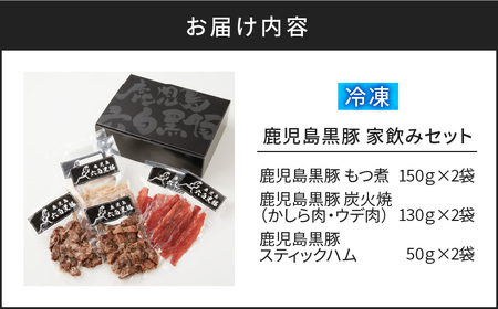 【10営業日以内に発送】鹿児島 黒豚 家飲み セット K091-009 肉 豚肉 惣菜 総菜 冷凍 スピード配送 最短 すぐ届く お急ぎ