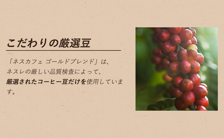 インスタントコーヒー ネスカフェ ゴールドブレンド 120g 瓶 × 4本 ネスレ コーヒー インスタント レギュラーソリュブルコーヒー 消耗品 高評価 兵庫 兵庫県 姫路市