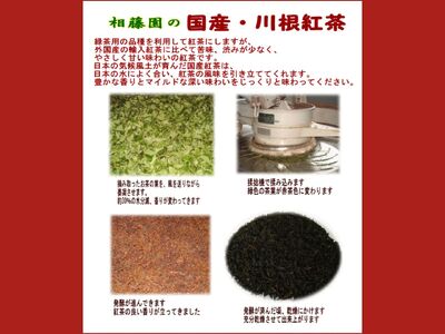 11-73 お茶 茶葉 静岡 煎茶 / 相藤園オリジナル「川根紅茶セット」