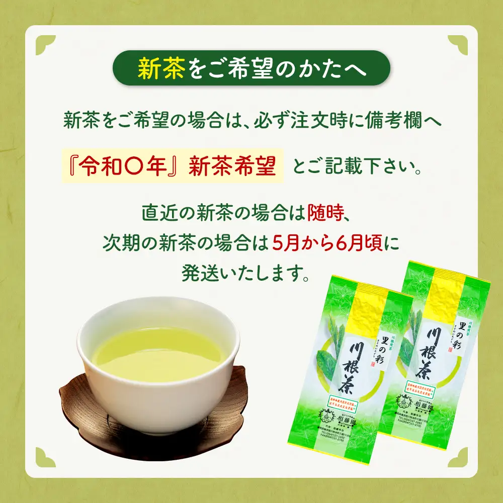 16-4 お茶 茶葉 静岡 煎茶 /相藤園オリジナル　川根茶「里の彩」お勧めセット