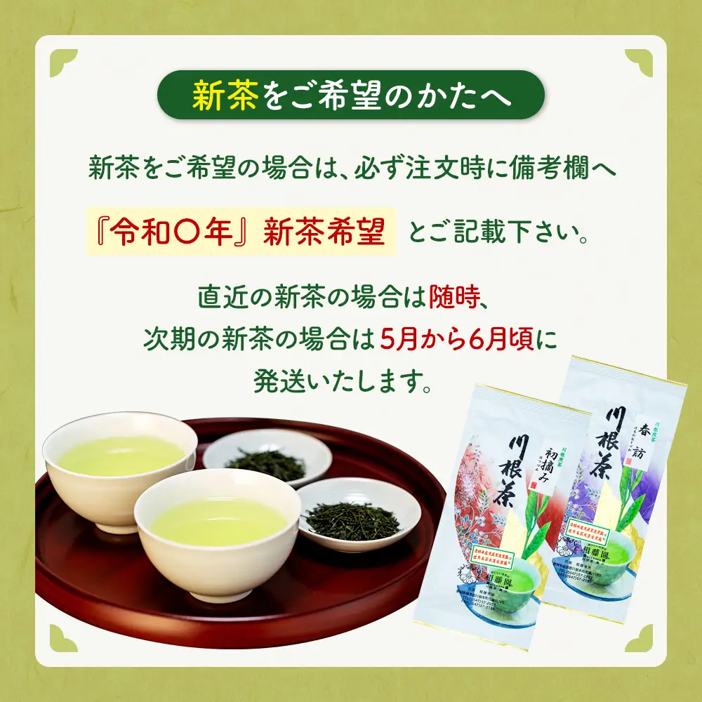 27-2 お茶 茶葉 静岡 煎茶 /相藤園オリジナル　高級川根茶　こだわりセット