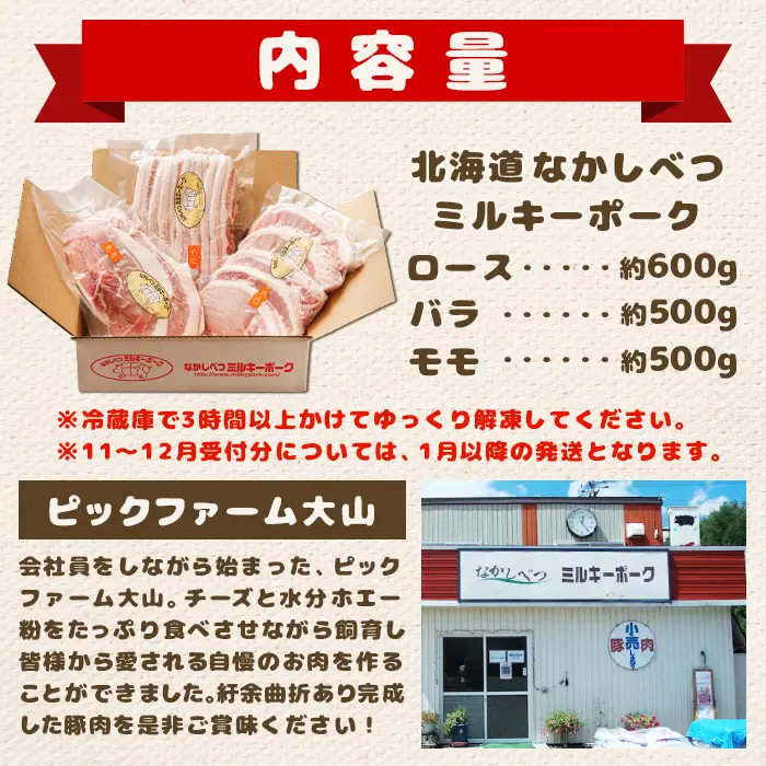 北海道中標津産 ミルキーポーク3点セット（計1.6kg）【1500102】