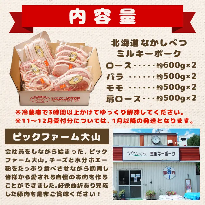 北海道中標津産 ミルキーポークまんぞくセット（計4.2kg）【1500302】