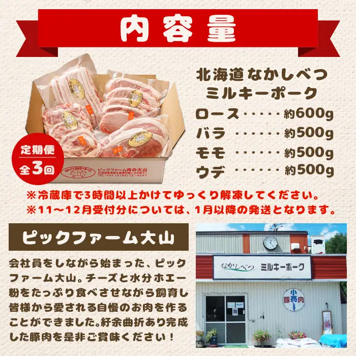 【定期便：全3回】北海道中標津産 ミルキーポークおためしセット（計2.1kg）【1500502】