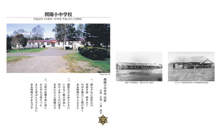 【写真集】写真で見る 中標津町の昔と今《1923年～2022年》【3900101】
