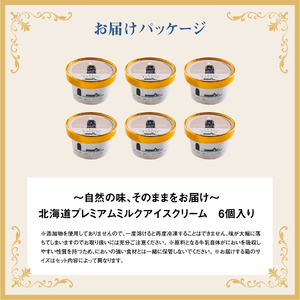 【無添加】アイスクリーム ミルク 80ml 6個 セット 無添加 オーガニック 牛乳 生乳 アイスクリーム アイス カップアイス スイーツ おやつ 食後 デザート お取り寄せ ふるさと納税 北海道 中標津町 中標津【1103701】