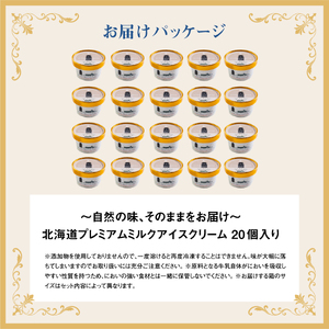 【無添加】アイスクリーム ミルク 80ml 20個 セット 無添加 オーガニック 牛乳 生乳 アイスクリーム アイス カップアイス スイーツ おやつ 食後 デザート お取り寄せ ふるさと納税 北海道 中標津町 中標津【1114202】