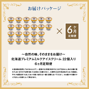 【定期便：全6回】【無添加】 アイスクリーム ミルク 80ml 22個セット アイスクリーム アイス 無添加 オーガニック カップアイス デザート 定期便 6ヶ月 お取り寄せ ふるさと納税 北海道 中標津町 中標津【1105902】