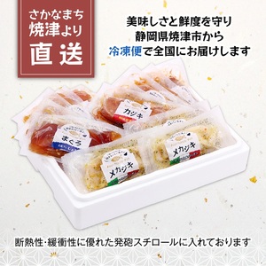 a15-581　静岡県産！漬丼の具バラエティセット15P入