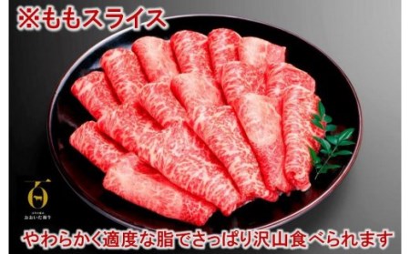 おおいた和牛ももスライス700g_1084R