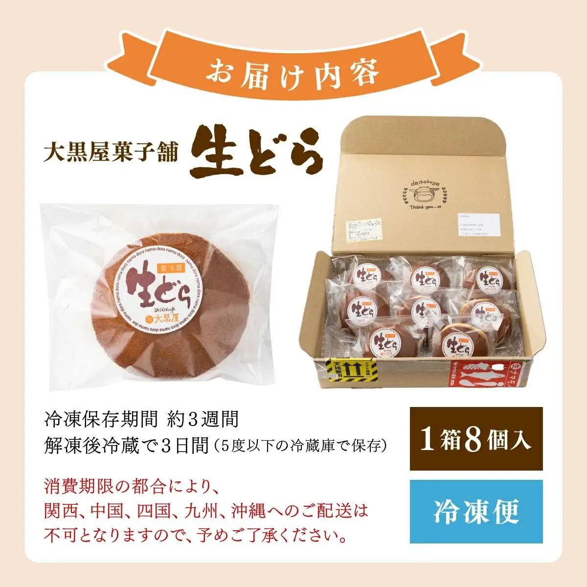 大黒屋菓子舗の生どら
