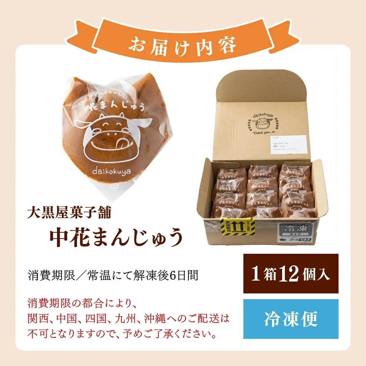 大黒屋菓子舗の中花まんじゅう