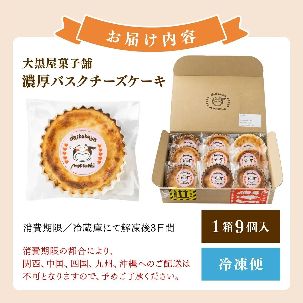 大黒屋菓子舗の濃厚バスクチーズケーキ