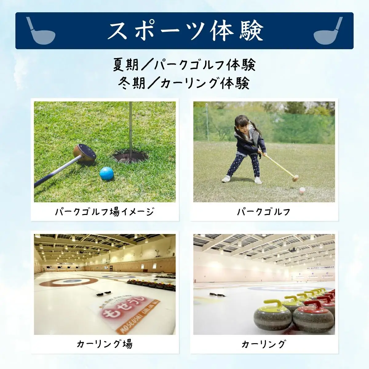 妹背牛温泉ペペルコテージ２泊＆スポーツ体験セット