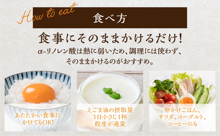 焙煎えごまオイル 2本セット（瓶タイプ 1本 45g）【40-3】