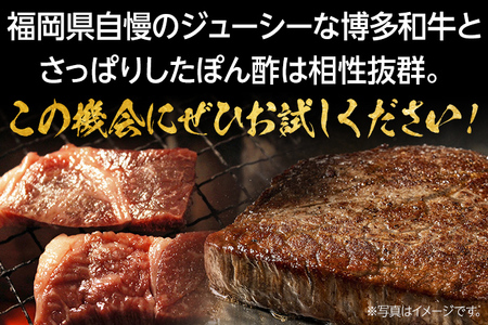 博多和牛 焼肉用肩ロース 400g ＆ ロースステーキ 400g  博多ゆずポン酢 360ml 福岡県産 牛肉 ステーキ ぽん酢 送料無料