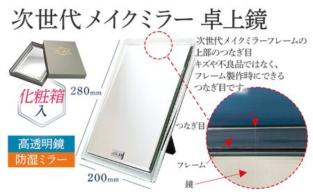 次世代メイクミラー 卓上鏡（高透明・防湿ミラー） 化粧箱入  小型サイズ フランス サンゴバン社製 九鏡 ミラー おしゃれ