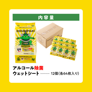 アルコール除菌ウェットティッシュ こまき山デザイン[032T08]小牧限定ウェットティッシュ キャラクターウェットティッシュ