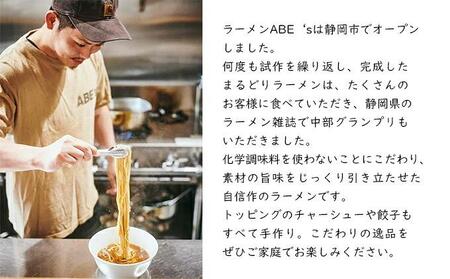 ラーメンABE’ｓ ラーメン２種 (まるどり・煮干し) トッピング付 ぎょうざセット 有名店 冷凍 詰め合わせ 食べ比べ  アベズ 【配送不可：離島】■