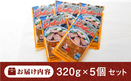 【1週間以内発送】上対馬 名物 村元 の とんちゃん 320g×5個セット 豚肉 焼肉 [WAU004] スピード発送 最速発送 最短発送