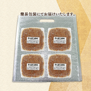 【スピード発送】 さんまのすり身 4パック (180g×4)