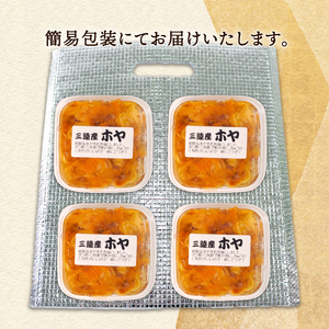 ほや 4パック (110g×4) Hoya 串焼き フライ ごはん 夕飯 おかず おつまみ 晩酌 海産物 海鮮 魚介 魚介類 大船渡 三陸 岩手県 国産
