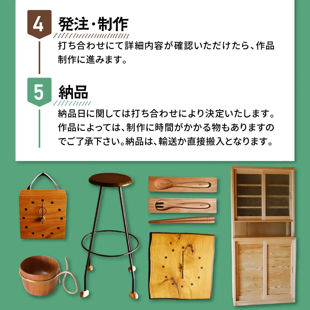木のものづくりオーダー権#10 ものづくり オーダー 家具 木製 