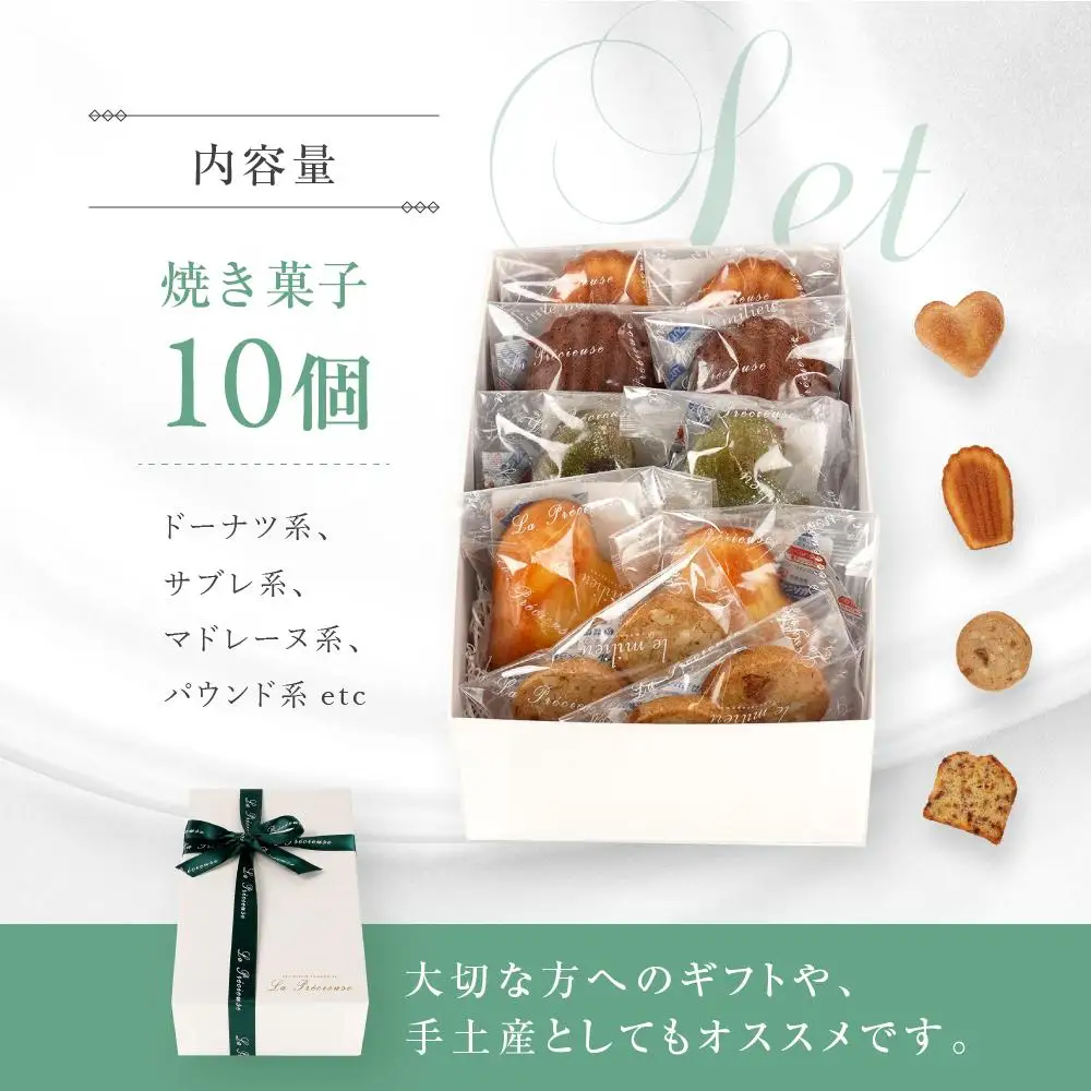 ル・ミリュウ鎌倉山「焼き菓子詰め合わせ10個」 | お菓子 焼き菓子 詰め合わせ セット 人気 おすすめ スイーツ ギフト プレゼント 送料無料 神奈川 鎌倉 焼き菓子