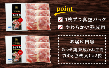みつせ鶏 もも正肉 計1.4kg 6枚（3枚入り×2袋） /ヨコオフーズ 鶏肉 鶏肉 鶏肉[FAE172]