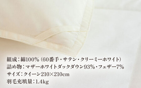 【高島屋選定品】〈富士新幸九州〉「GuuG」クイーン 羽毛合掛けふとん マザーホワイトダックダウン93％《壱岐市》 羽毛 布団 羽毛布団 合掛け [JFJ041] 167000 167000円
