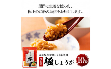 味付け極しょうが110g×10袋 