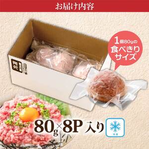粗引きマグロのネギトロ 80g×8P 計640g