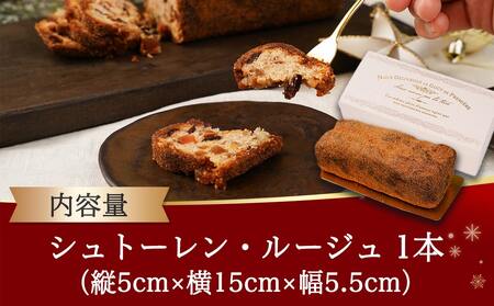 洋酒が香る～シュトーレン・ルージュ～_AA-C216_(都城市) 洋酒 バター レーズン クランベリー パパイヤ パイン 赤砂糖 熟成 おしゃれ 上品 ティータイム 