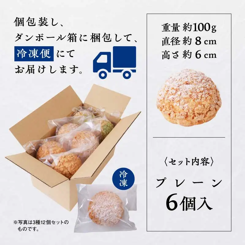 サキホコレ米粉使用 かたがみシュー（プレーン）6個入【サインマーケット】