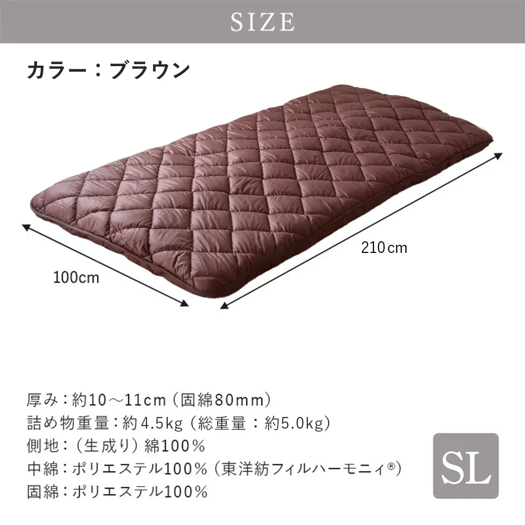 【ブラウン】極厚ボリューム清潔3層敷きふとん【SL】〔21-J201-br〕_(都城市) 敷布団 厚さ約8cm 固綿 3層構造 重みを分散 バランスよくささえる 清潔 抗菌防臭 防ダニ機能 天然コットン 耐久性 ダイヤキルト